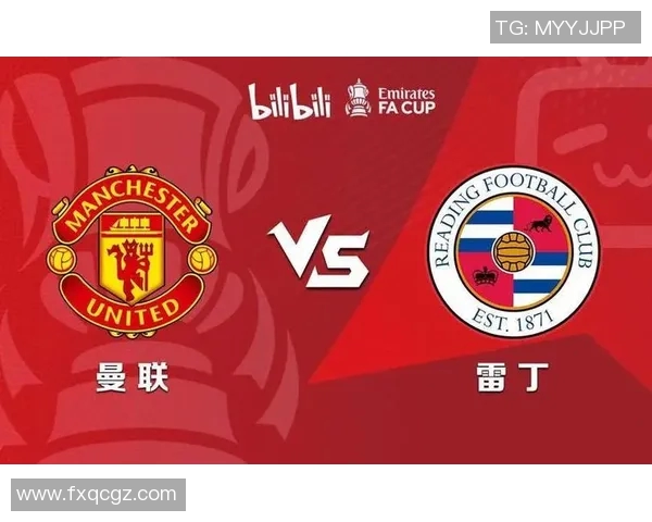 曼联与雷丁精彩对决回放全程回顾与赛后分析