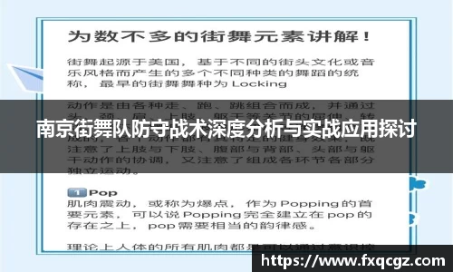 南京街舞队防守战术深度分析与实战应用探讨